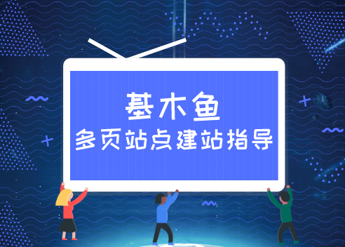 百度基木魚平臺(tái)是什么？基木魚平臺(tái)有什么優(yōu)勢？